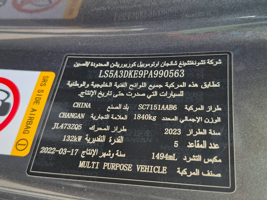 شانجان يوني تي Elite 2023 