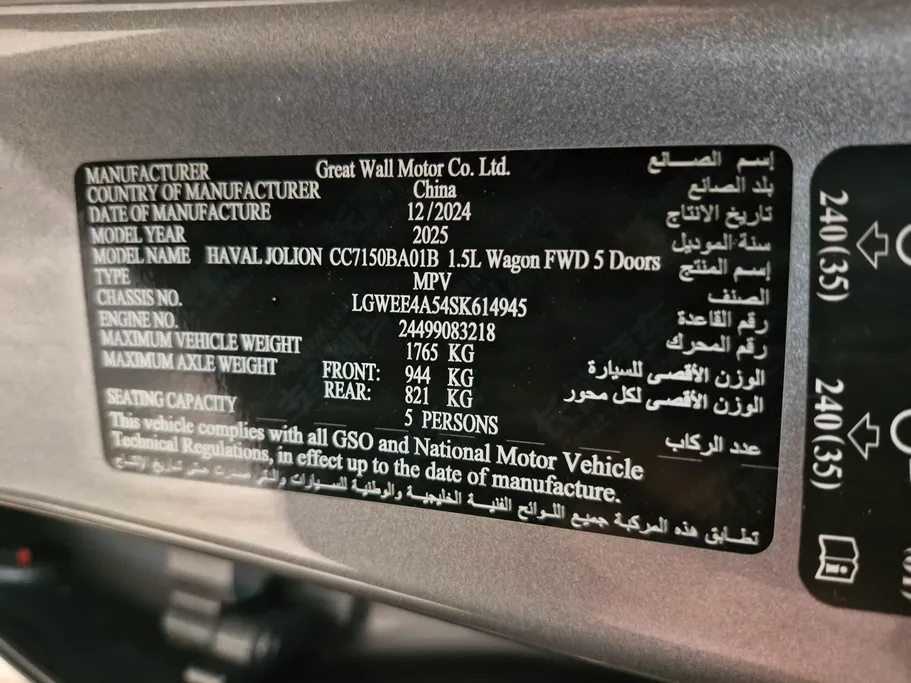 هافال جوليان بيسك 2025 