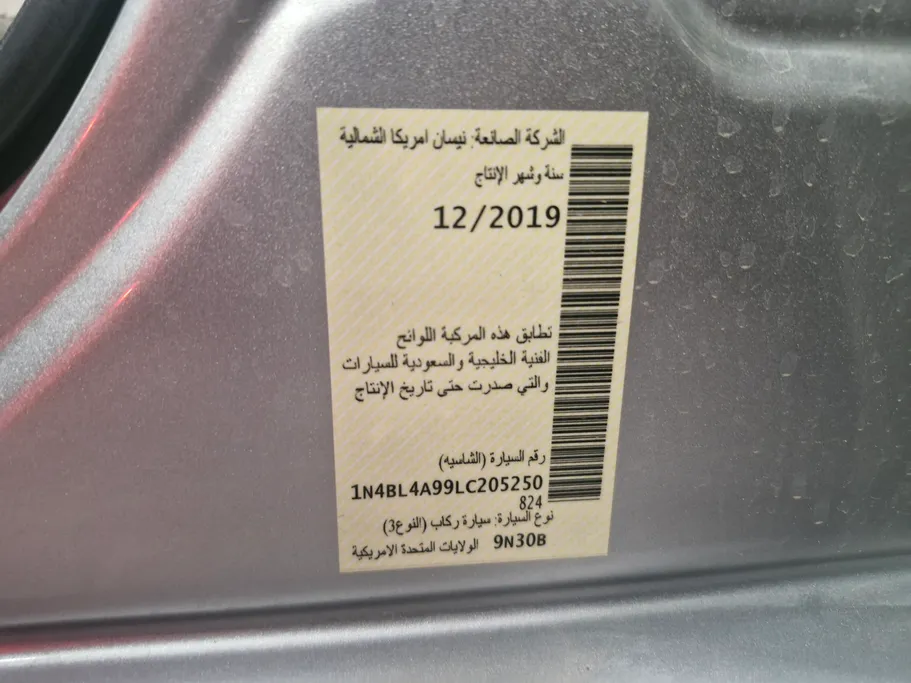 نيسان التيما S 2020 