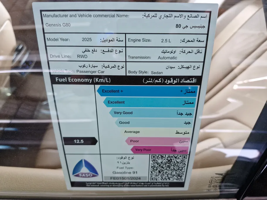 جينيسيس G80 PRESTIGE 2025 