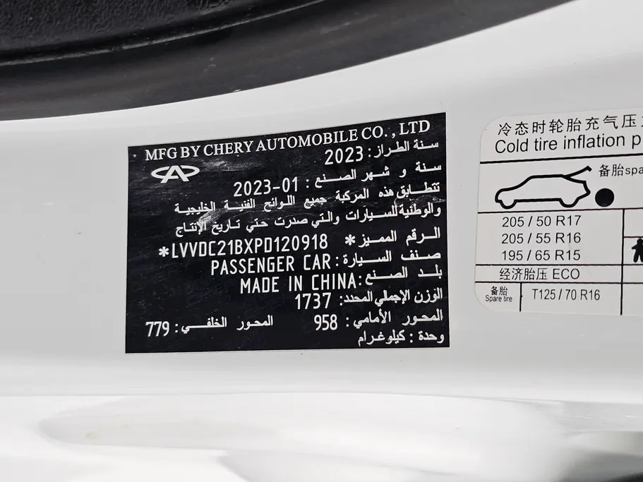 شيري اريزو 5 Comfort 2023 