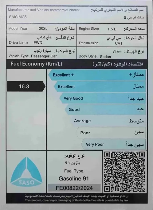 ام جي 5 STD 2025 