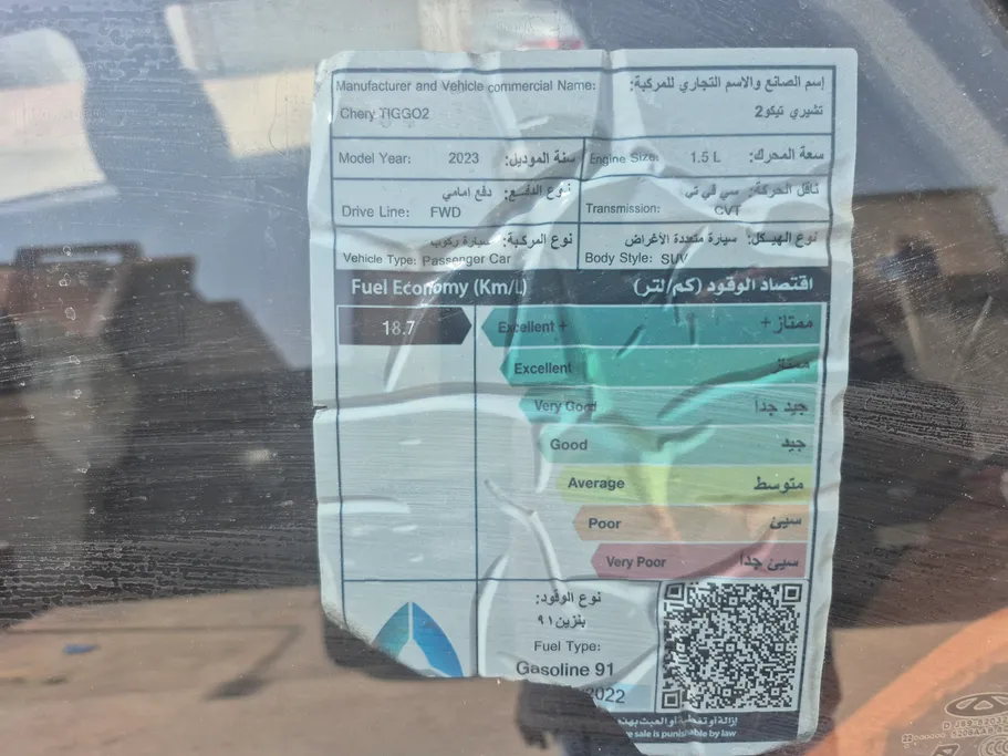 شيري تيجو 2 Luxury 2023 