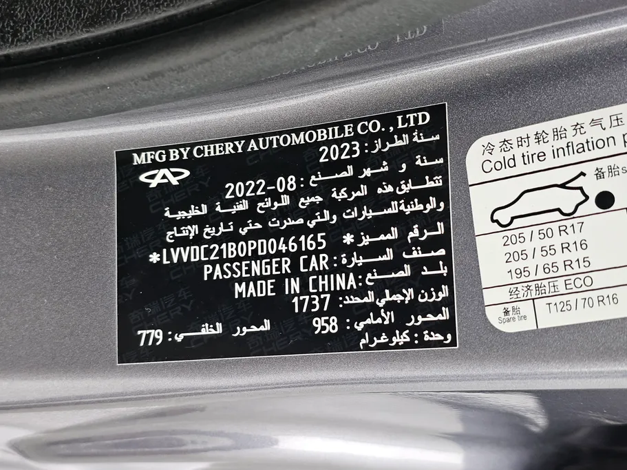 شيري اريزو 5 Comfort 2023 