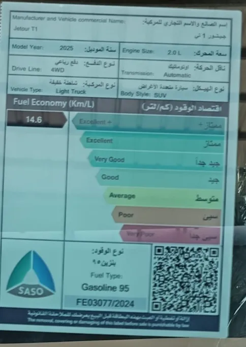 2025 Jetour T1 Luxury 