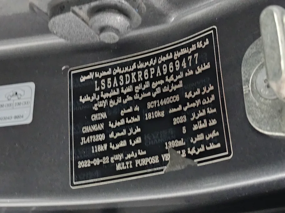 شانجان CS35 Plus Smart 2023 