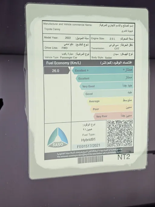 تويوتا كامري LE HEV 2022 