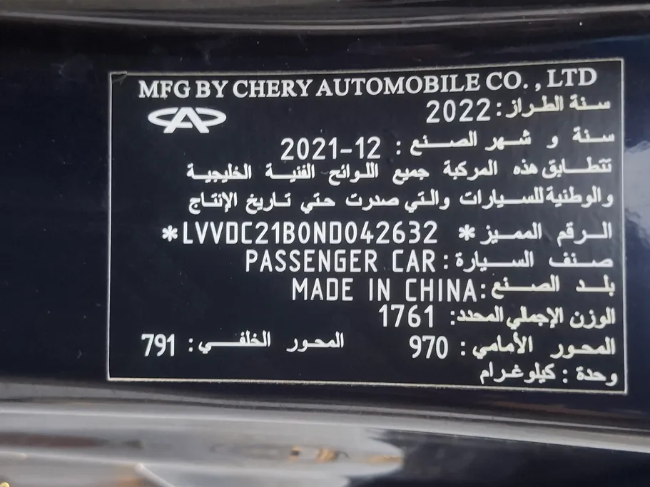 2022 Chery Arrizo 6 Luxury 