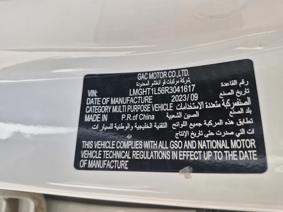 GAC جي اس 3 إيمزوم جي بي 2024 