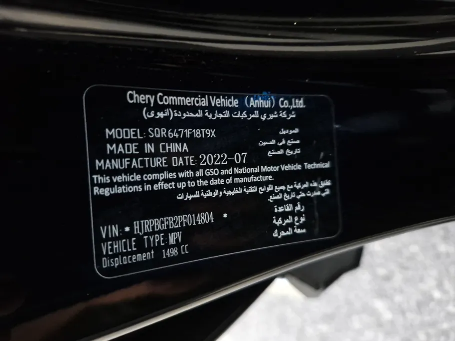 جيتور X70 Plus كومفورت 2023 