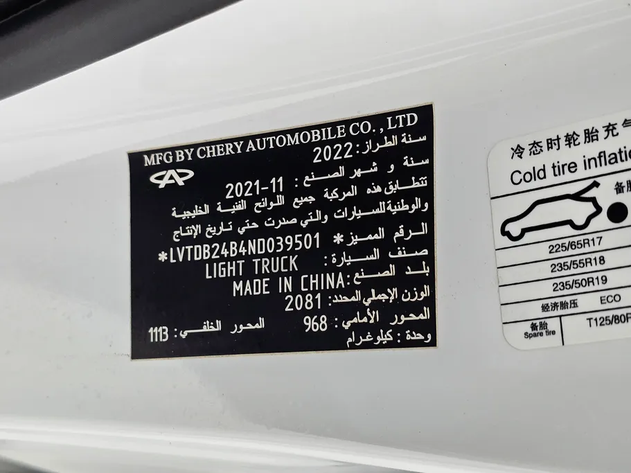 شيري تيجو 8 لاكجري 2022 