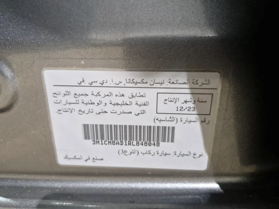 نيسان صني اس الإصدار الجديد  2024 