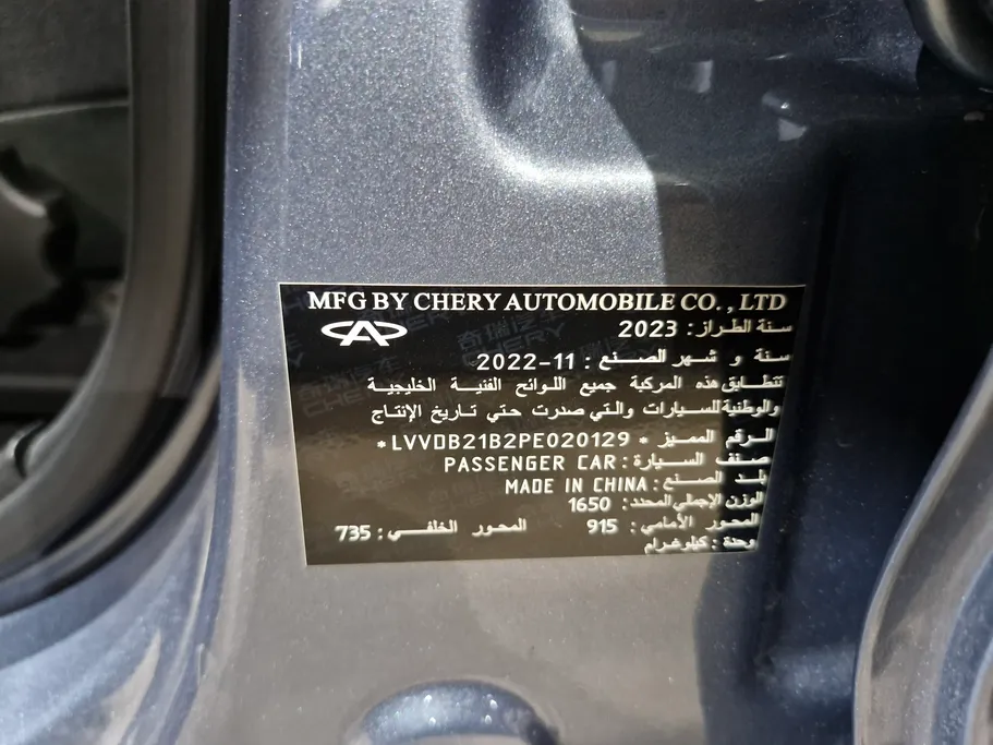 شيري تيجو 2 Luxury 2023 