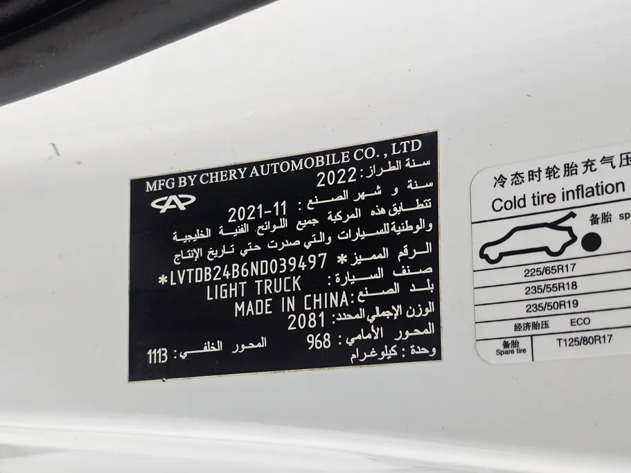 شيري تيجو 8 لاكجري 2022 