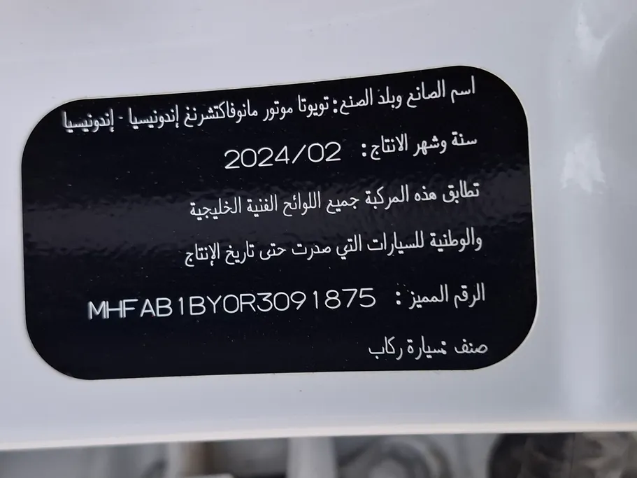 تويوتا فيلوز GLX 2024 