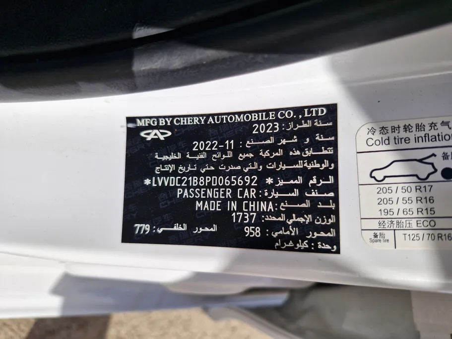 شيري اريزو 5 Comfort 2023 