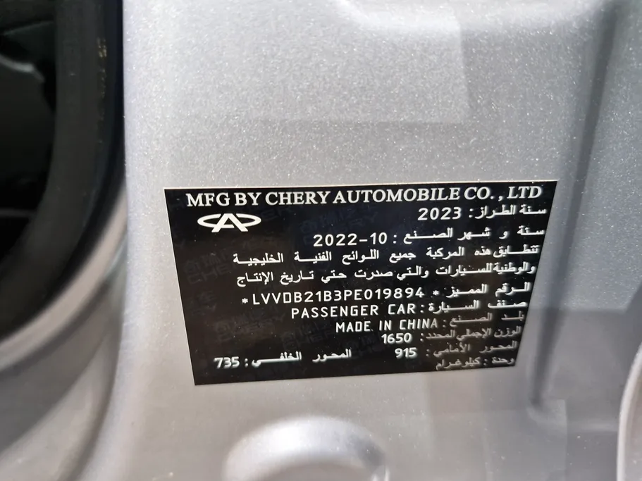 شيري تيجو 2 Luxury 2023 
