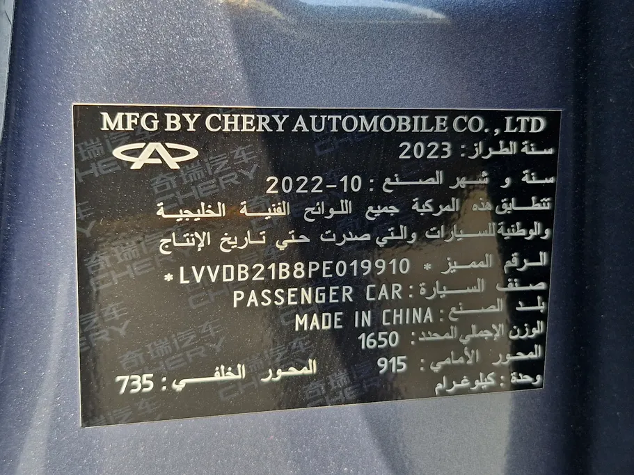 شيري تيجو 2 Luxury 2023 