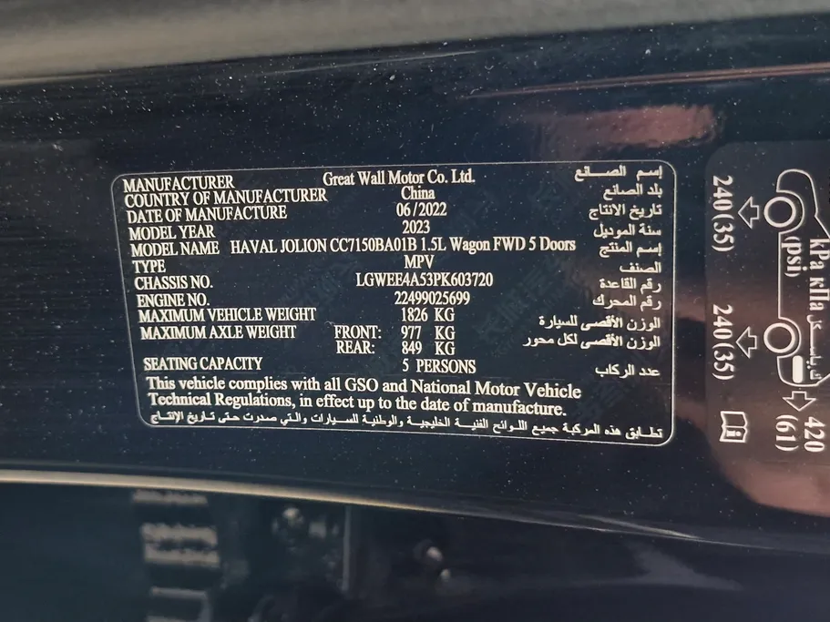 هافال جوليان بريميوم 2023 