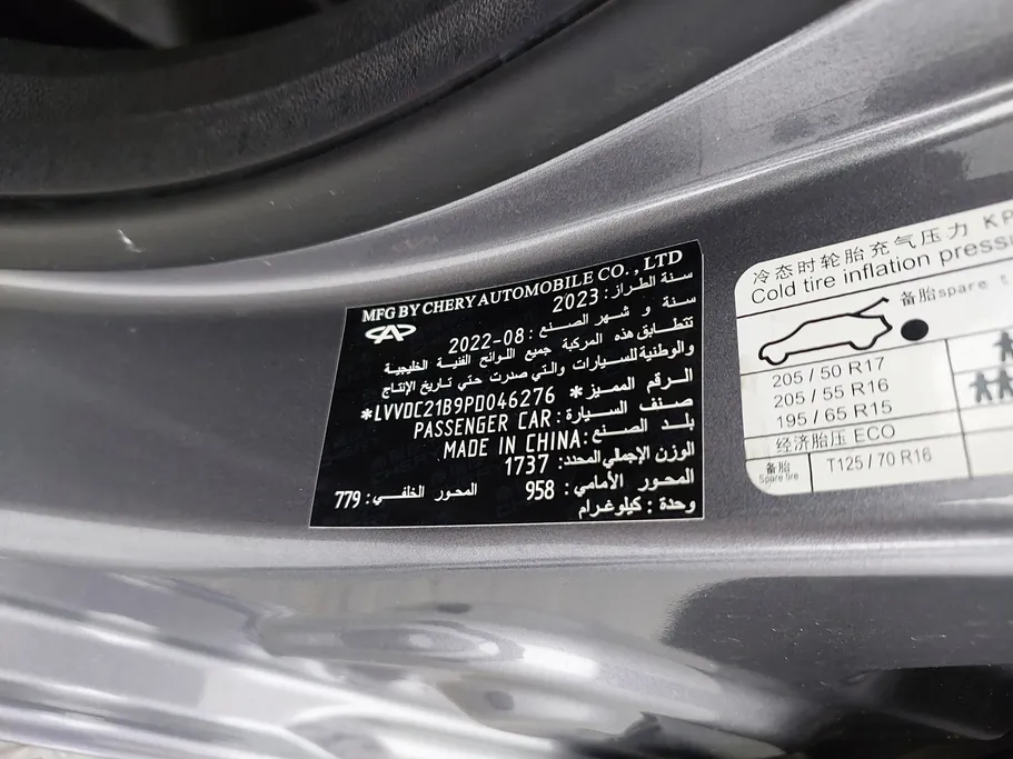 شيري اريزو 5 Comfort 2023 