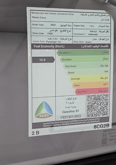 نيسان صني كمفورت 2023 