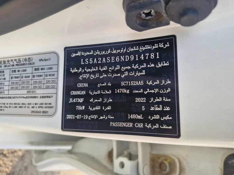 شانجان السفن Basic 2022 