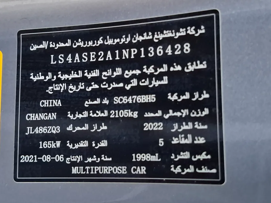 شانجان CS85 Limited 2022 