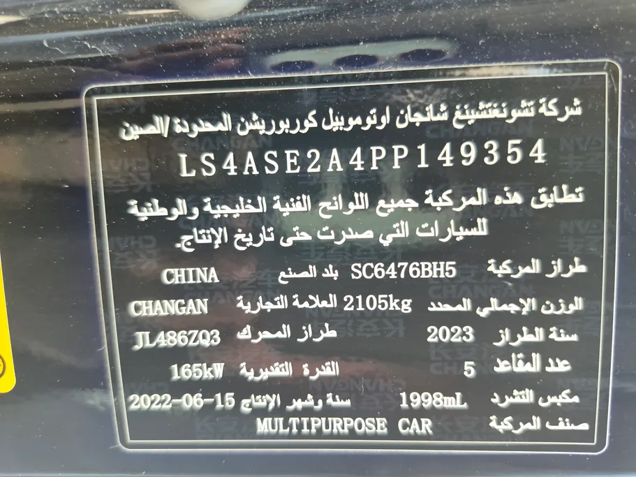 شانجان CS85 Limited 2023 