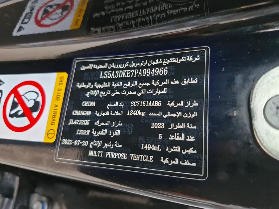 شانجان يوني تي Smart 2023 