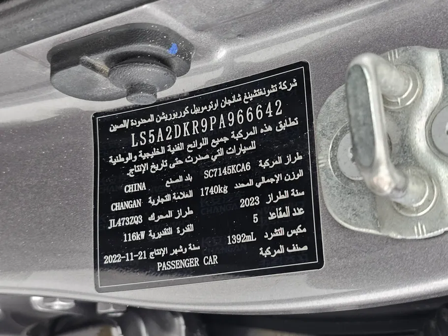 شانجان ايدو بلس Smart 2023 