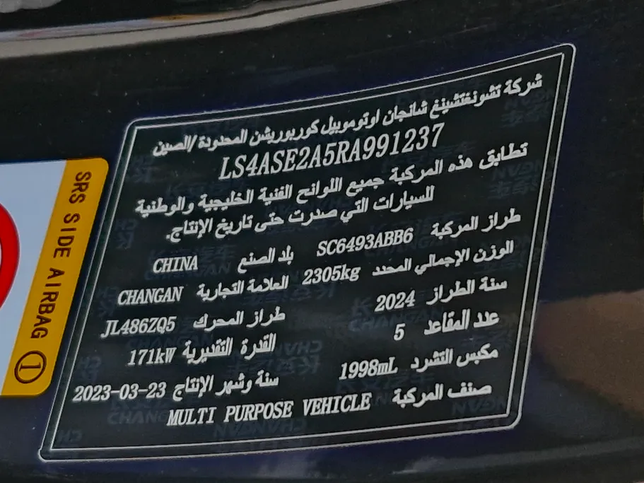 شانجان يوني كي Elite 2024 