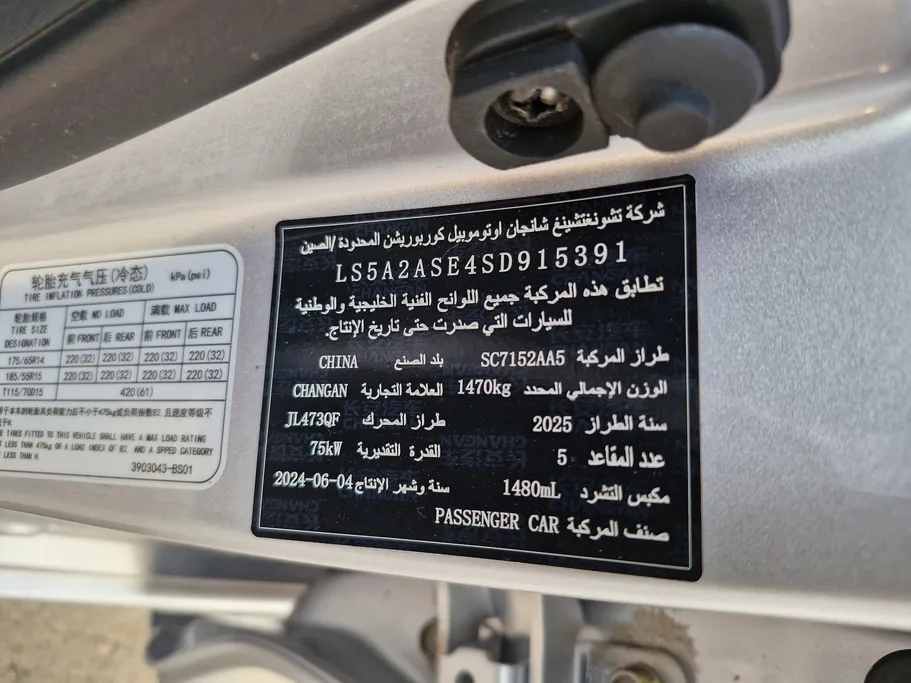 شانجان السفن Full Option 2025 