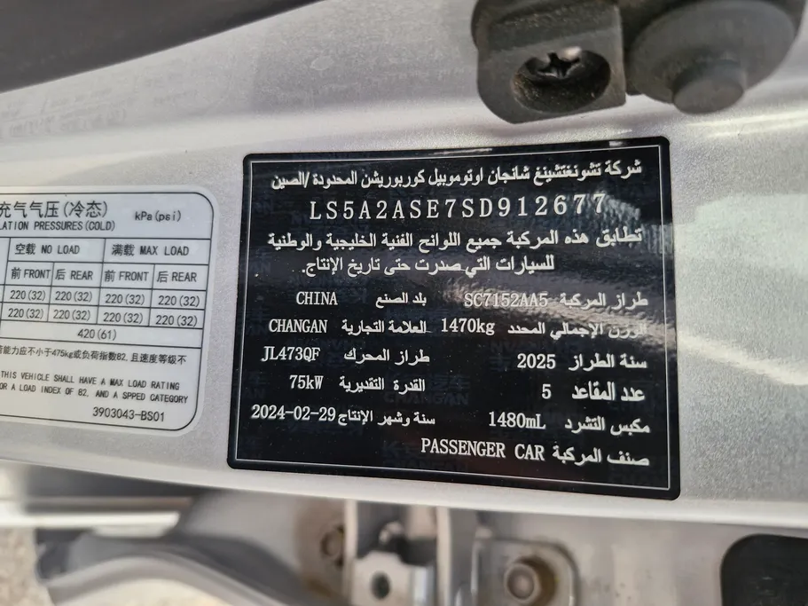 شانجان السفن Full Option 2025 