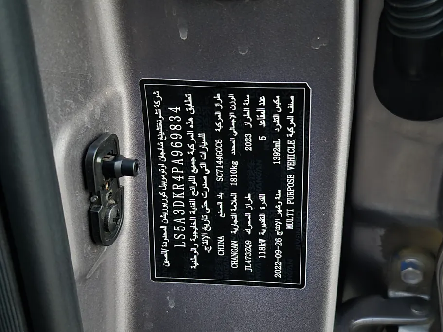 شانجان CS35 Plus Smart 2023 