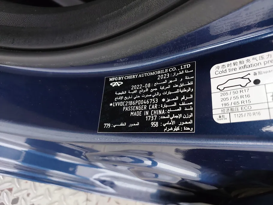 شيري اريزو 5 Comfort 2023 