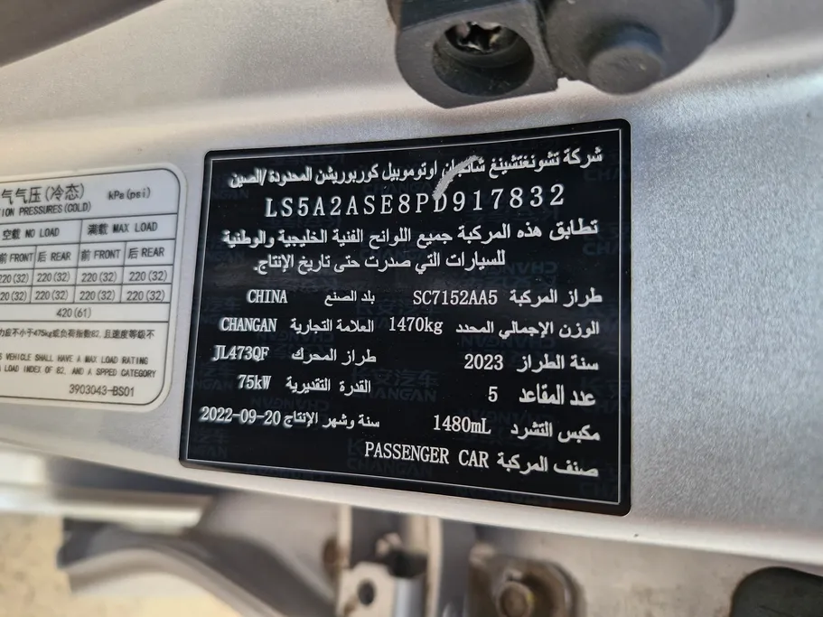 شانجان السفن Full Option 2023 