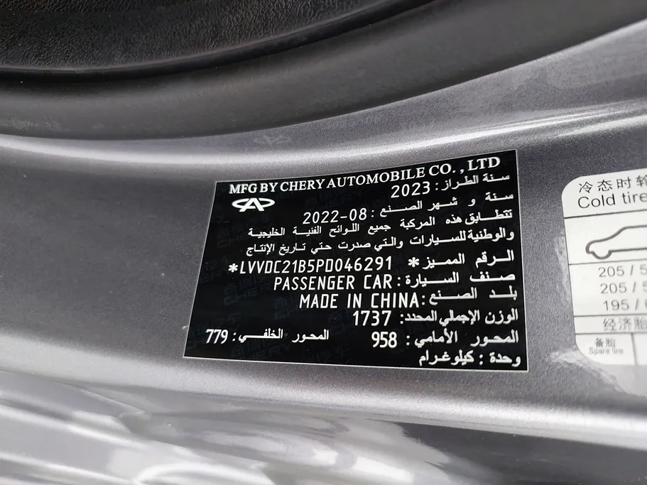 2023 Chery Arrizo 5 Comfort 
