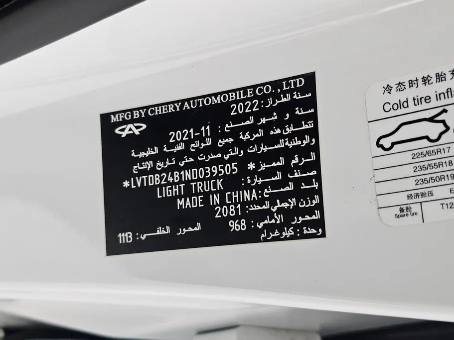 شيري تيجو 8 لاكجري 2022 
