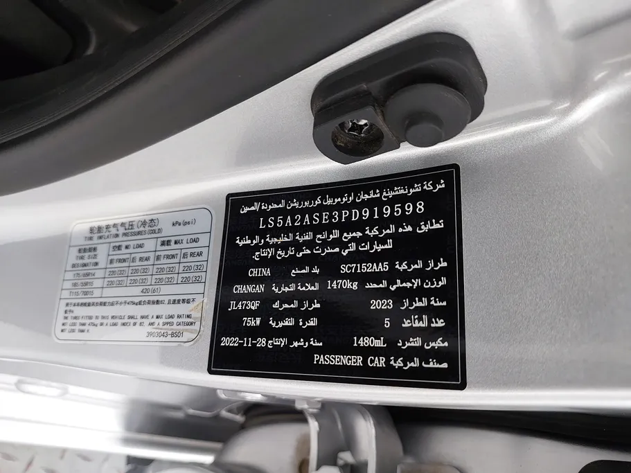 شانجان السفن Full Option 2023 