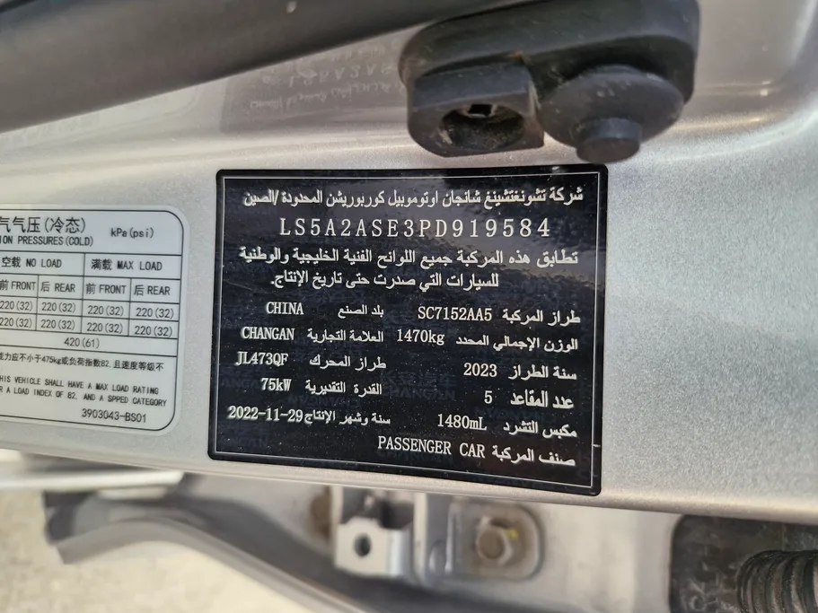 شانجان السفن Full Option 2023 