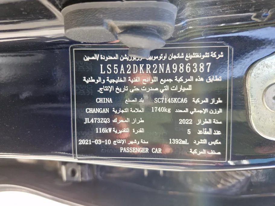 شانجان ايدو بلس Limited 2022 