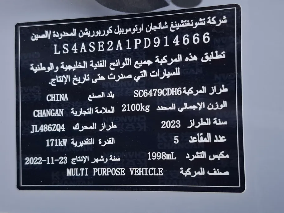 شانجان CS75 Plus Limited 2023 
