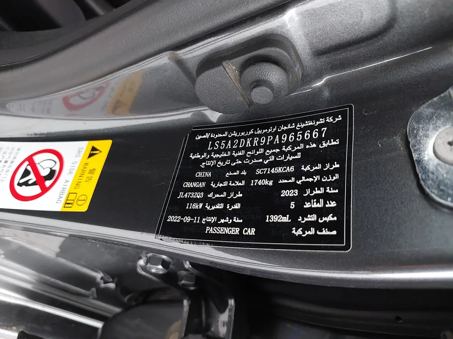 شانجان ايدو بلس Smart 2023 