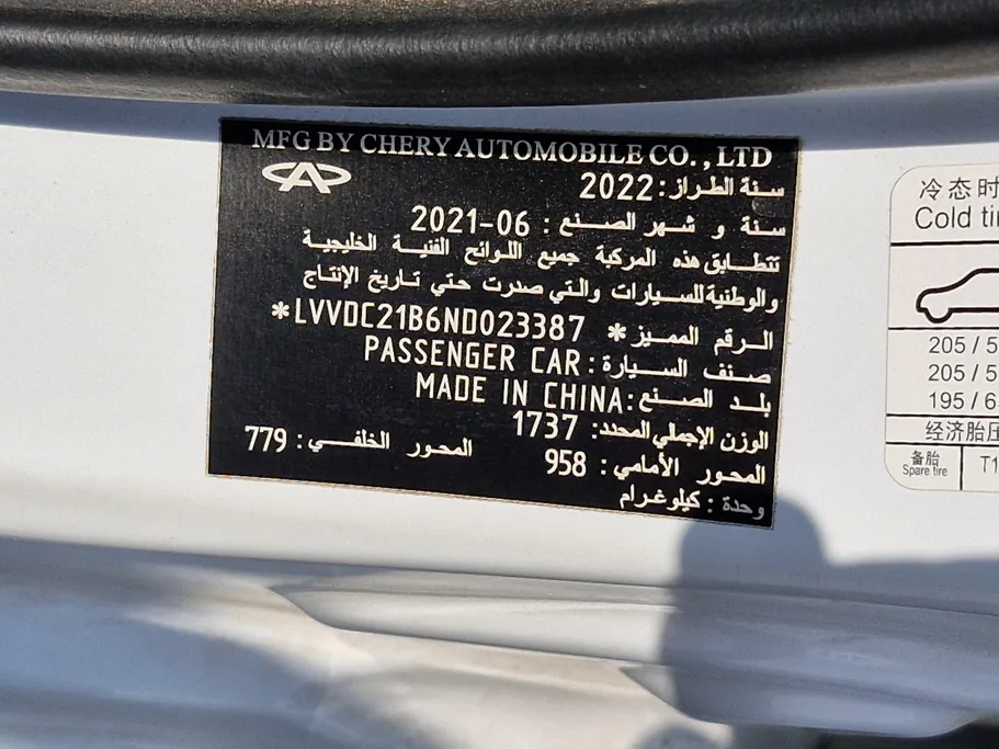 شيري اريزو 5 Luxury 2022 