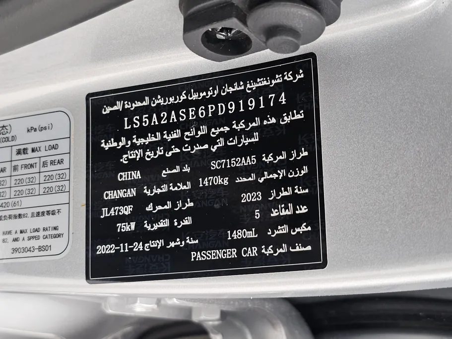 شانجان السفن Full Option 2023 