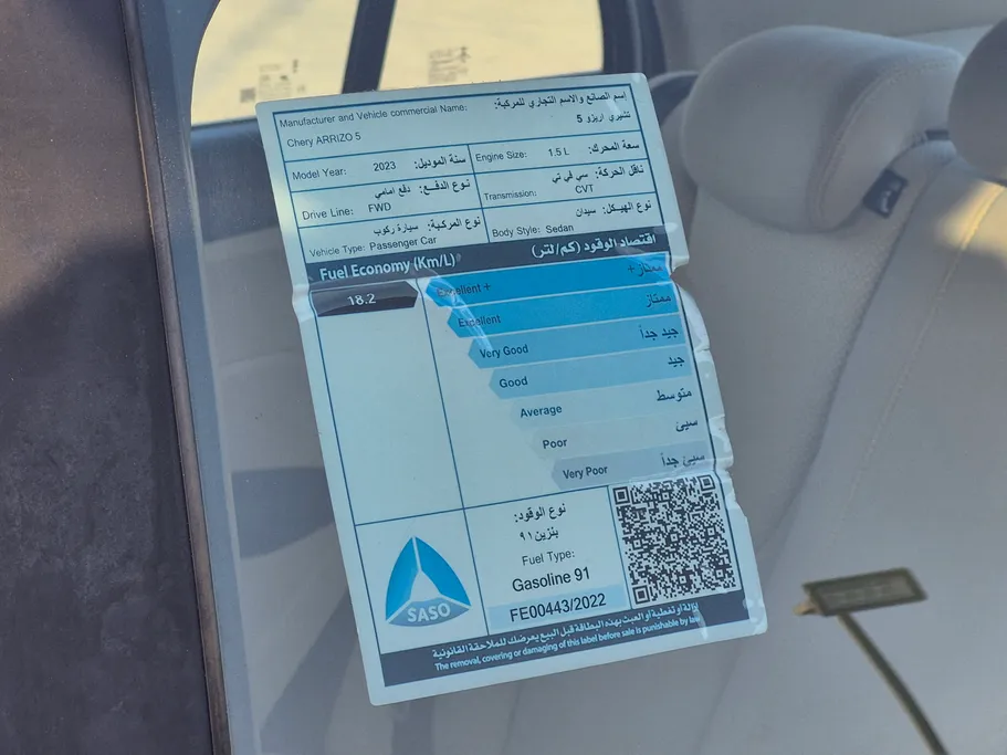 شيري اريزو 5 Comfort 2023 