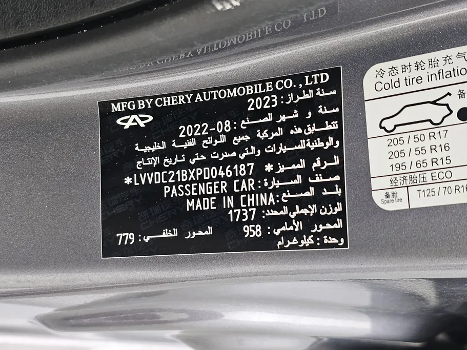 2023 Chery Arrizo 5 Comfort 