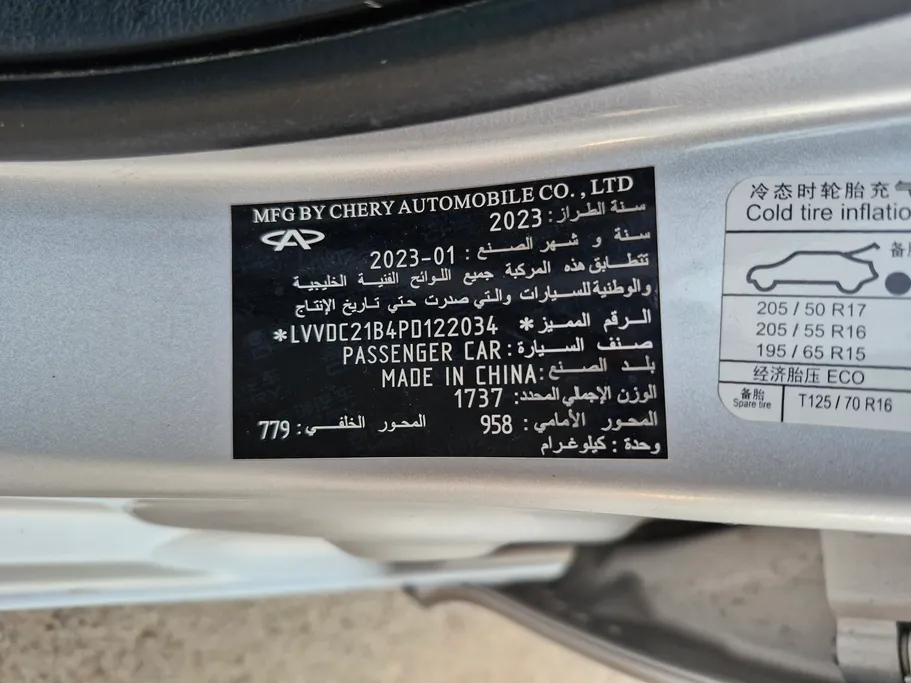 شيري اريزو 5 Comfort 2023 