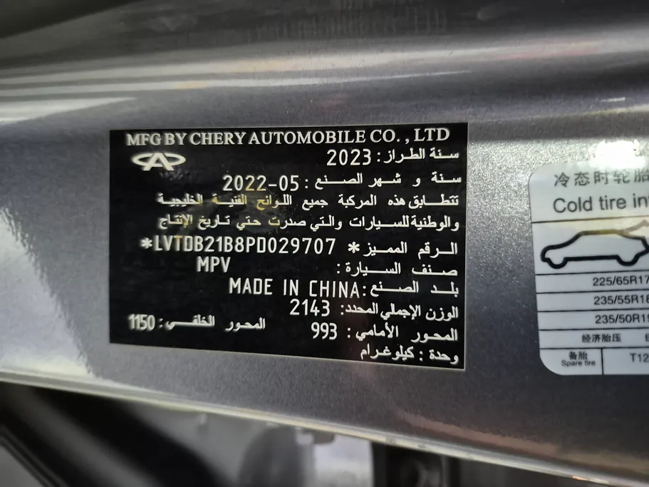 شيري تيجو 8 برو Flagship 2023 