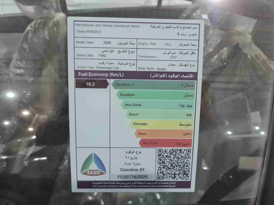 شيري اريزو 5 Comfort 2026 